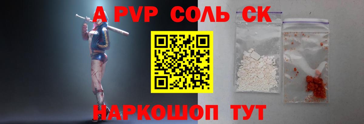 A-PVP СК Саратов