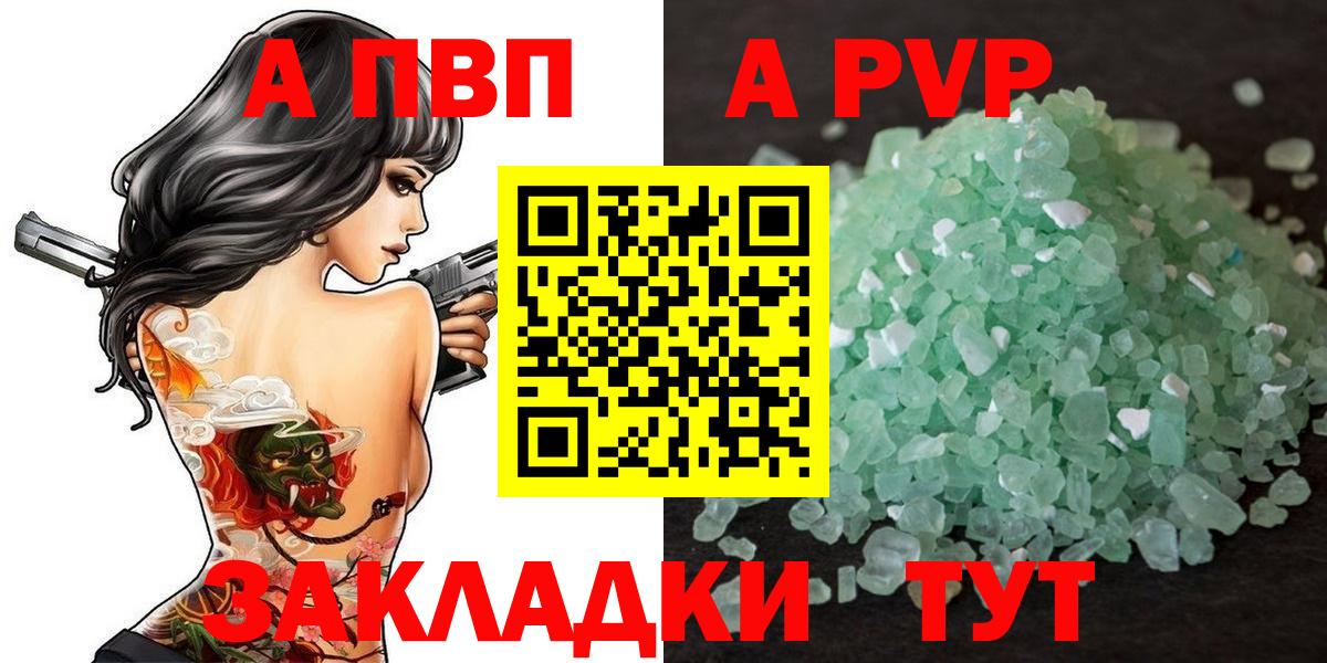 Альфа ПВП мука  Альфа ПВП СК КРИС  А ПВП  Саратов  Альфа ПВП Crystall  Вход с VPN 