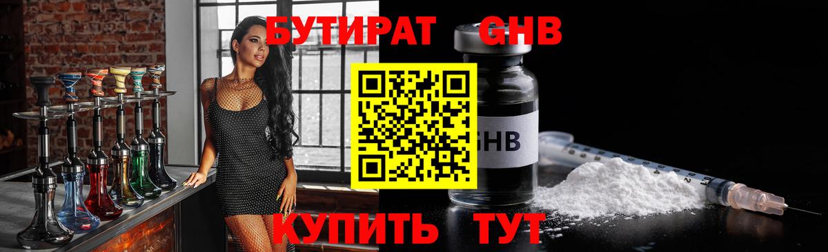 БУТИРАТ  Вход с VPN  Саратов  БУТИРАТ BDO 