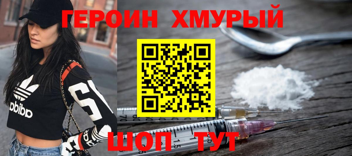 Героин Афган Саратов