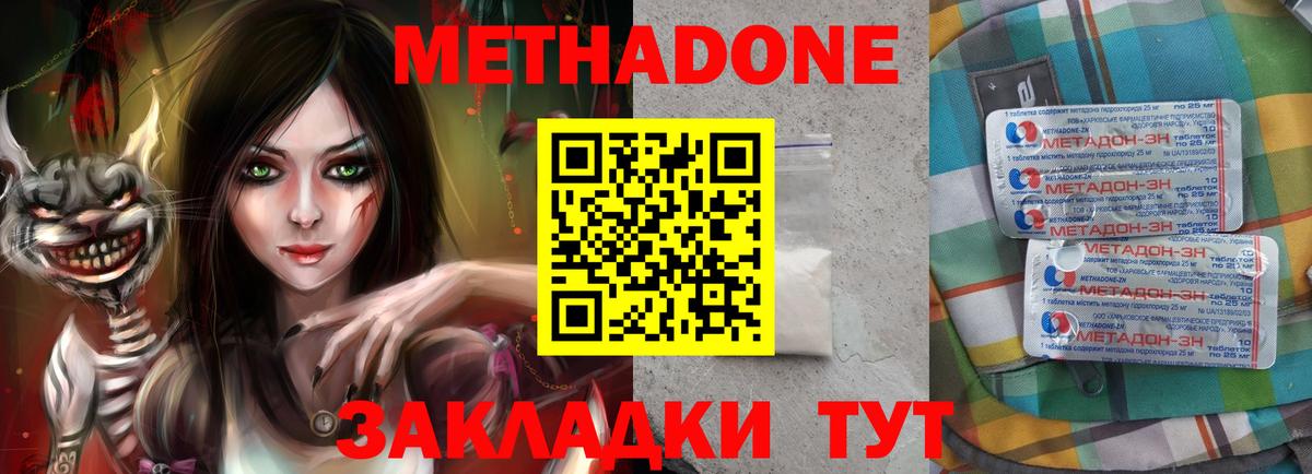 Саратов  МЕТАДОН кристалл  Вход с VPN  МЕТАДОН мёд 