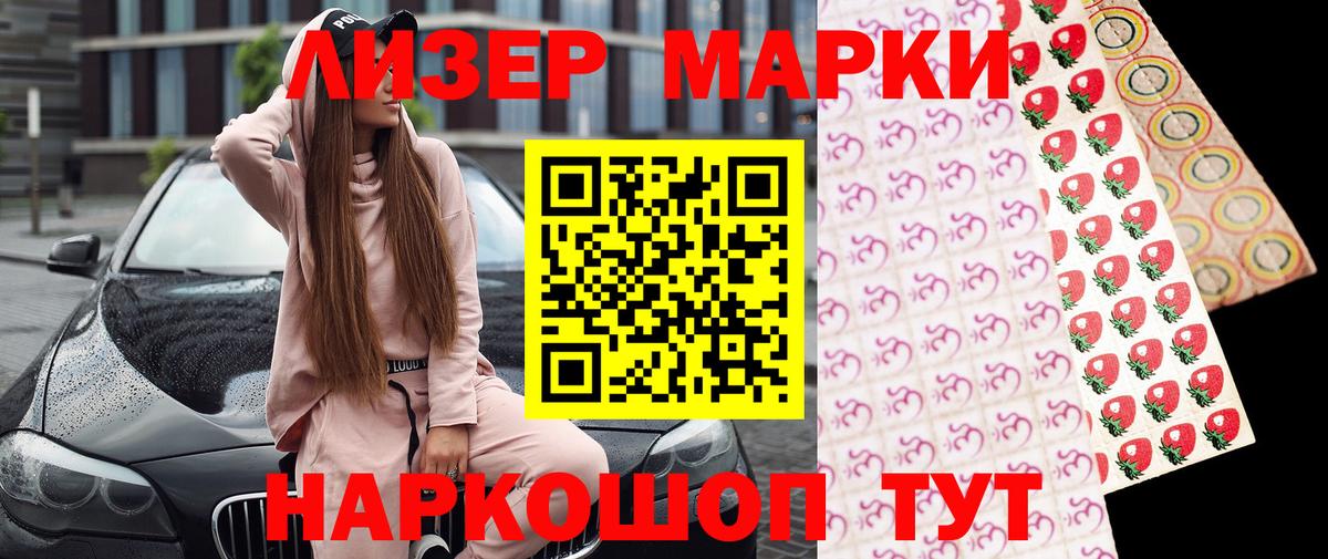 Наркотические марки 1500мкг Саратов